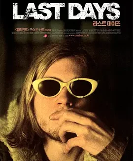 最后的日子 [2005][7.0分]