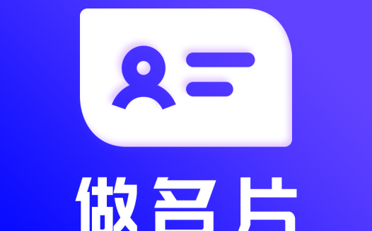 名片设计 v24.6.2 解锁会员