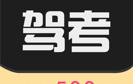 驾考专家 v3.1.7 解锁会员