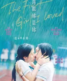 喜欢你是你 [2021][6.9分]