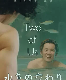 水鱼之交 [2023]