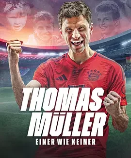 托马斯·穆勒 [2025][9.2分]