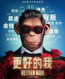 更好的我 [2024][7.2分]