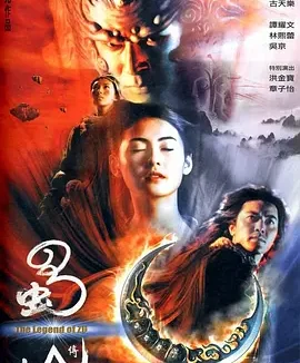 蜀山传 [2001][7.0分]