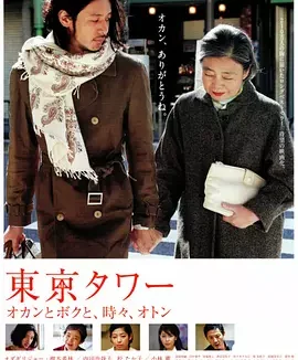 东京塔 [2007][8.6分]