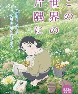 在这世界的角落 [2016][7.7分]