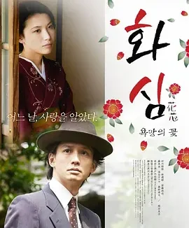 花芯 [2016][6.2分]