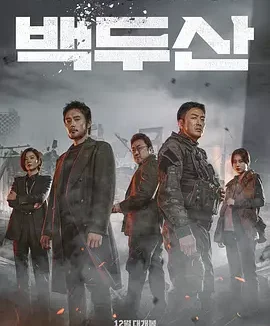 白头山 [2019][6.4分]