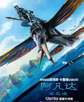 阿凡达：水之道 [2022][7.8分]