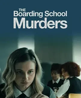 寄宿学校谋杀疑云 [2024]