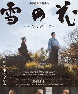 雪之花 [2024]
