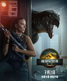 侏罗纪世界：重生 [2025][6.1分]