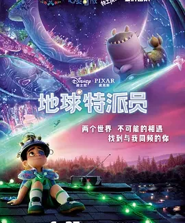 地球特派员 [2025][6.9分]
