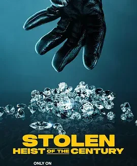 不翼而飞：世纪大劫案 [2025]