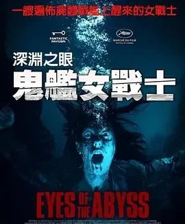 深渊的凝视 [2025]