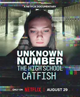 陌生号码：高中短信诈骗疑云 [2025]