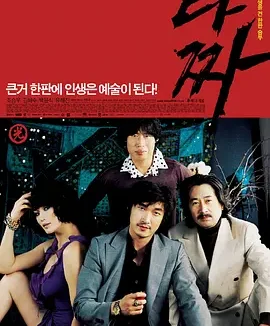 老千 [2006][7.6分]