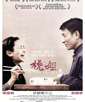 桃姐 [2011][8.4分]