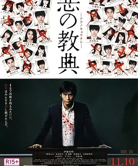 恶之教典 [2012][7.1分]