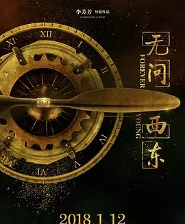 无问西东 [2018][7.5分]