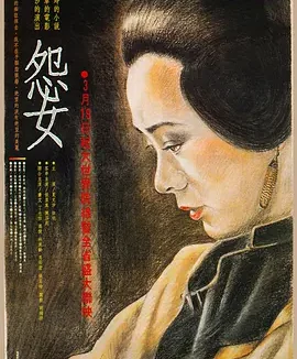 怨女 [1988][7.5分]