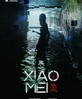 小美 [2018][6.2分]