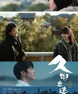 久别·重逢 [2024][6.8分]