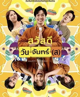 循环星期一 [2025]