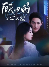 《顾少的心尖宠（61集）黄靖洲（孝太）＆张紫菡》短剧全集免费在线看