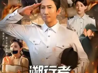 《溯行者(80集)》短剧全集免费在线看