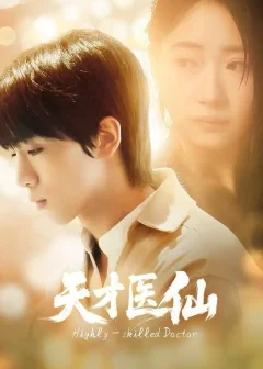 《天才医仙（73集）胡文乐＆赵意词》短剧全集免费在线看