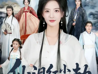 《仙泪红尘劫（54集）张宇翔＆张嘉怡》短剧全集免费在线看