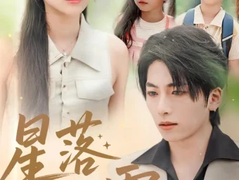 《星落化成霜（66集）宋雯娟/杨辰瑞》短剧全集免费在线看