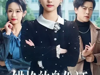 《错换的身份证＆被闺蜜偷走身份证后（48集）尤洋＆岳雨航》短剧全集免费在线看