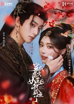 《穿成虐文女主后我咸鱼了（60集）吴昊＆林君怡》短剧全集免费在线看