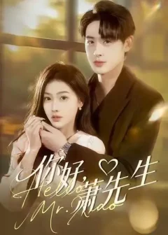 《你好，萧先生（98集）乔婉宁＆李小风》短剧全集免费在线看