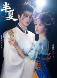 《半夏（80集）刘润铭＆岳雨婷》短剧全集免费在线看