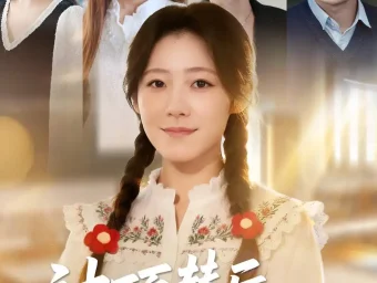 《被顶替后,乡村学霸她又争又抢(37集)刘子涵/陆飞》短剧全集免费在线看