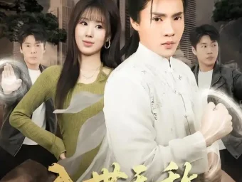 《入世无敌,林二狗的彪悍人生(70集)黄佳俊&朱梦怡》短剧全集免费在线看