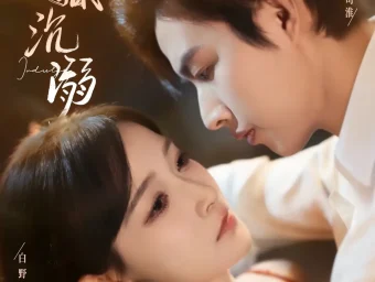 《京婚沉溺（94集）白野/闵杰》短剧全集免费在线看