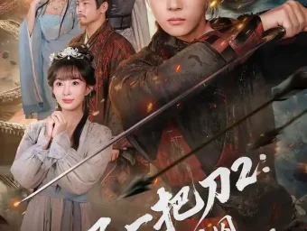 《开局一把刀2：从天牢死囚杀成摄政王（80集）宣贻骞/李进源》短剧全集免费在线看