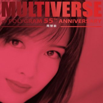 周慧敏 – MULTIVERSE OF POLYGRAM 55TH ANNIVERSARY – 周慧敏  FLAC Hi-Res 96kHz 24bit qobuz