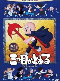 三眼神童 (1990) 1080P 国语