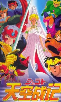 天空战记 (1989) 1080P  全集 国粤英多音轨 中字内嵌字幕