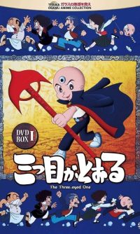 三眼神童 (1990) 1080P 国语