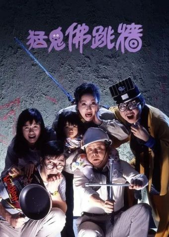 【原盘】猛鬼佛跳墙 (1988) 1080P REMUX 国粤多音轨 内封/外挂简中字幕