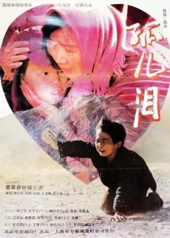 孤儿泪 (1995) 1080P