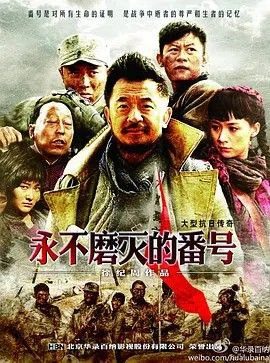 永不磨灭的番号 (2011) 4K 全集