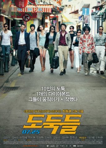 夺宝联盟 도둑들 (2012)