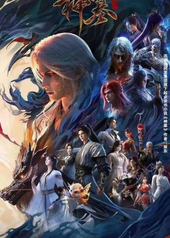 神墓(2022) 4K 帧享 更新至年番S03E35 HiveWeb